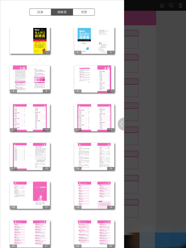 马上开口说德语app  v2.5.1图1