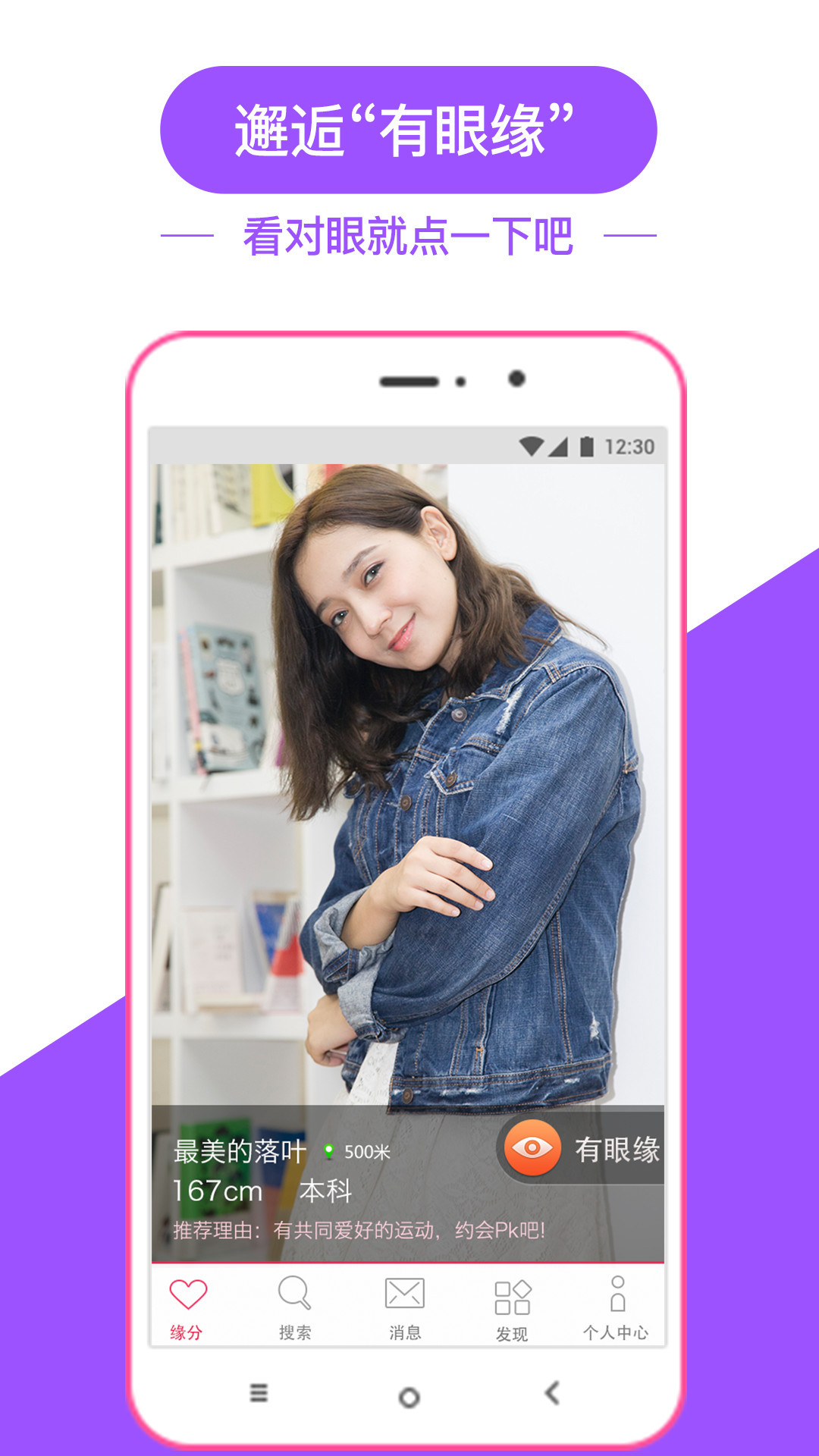 世纪佳缘官网版app下载  v9.5.2图1