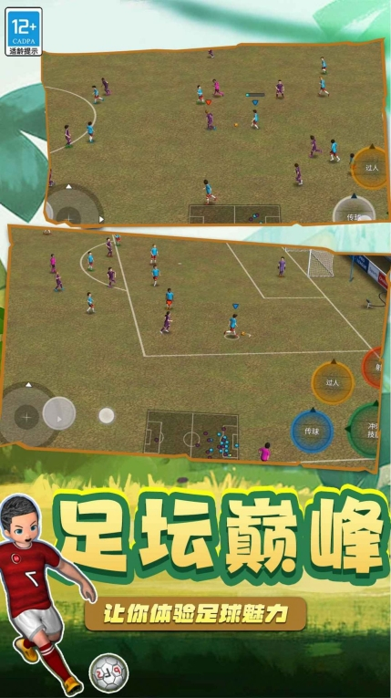 足球5V5最新版图3