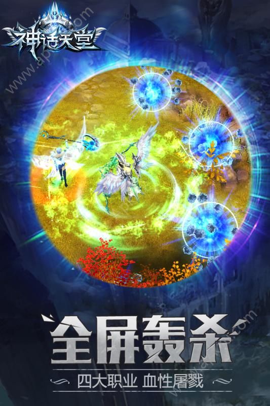 神话天堂手游官网图2
