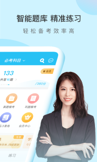 成考万题库 v5.6.1.0 安卓版图1