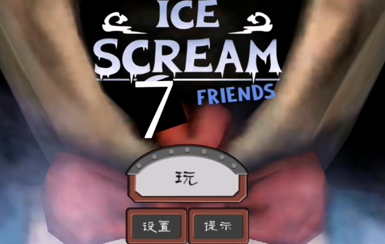 冰激凌罗德第七代合集