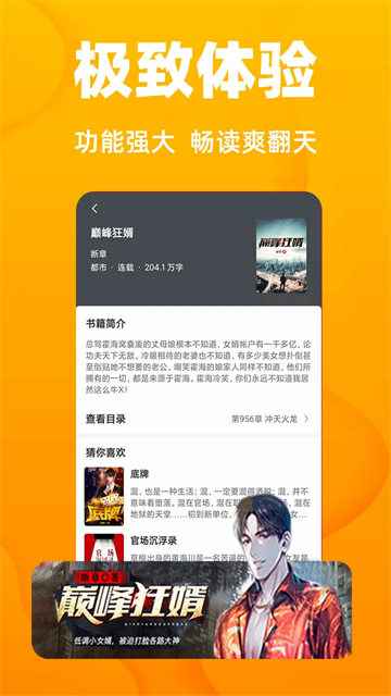 快读免费小说最新版图2