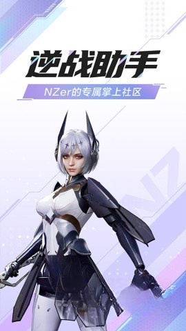 逆战助手最新版图1