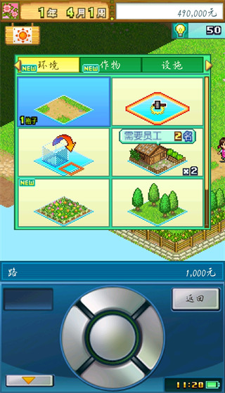 大空庄园汉化版图1