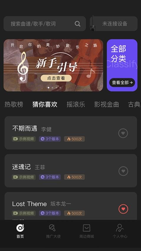 RiffMate我弹你唱手机版图2