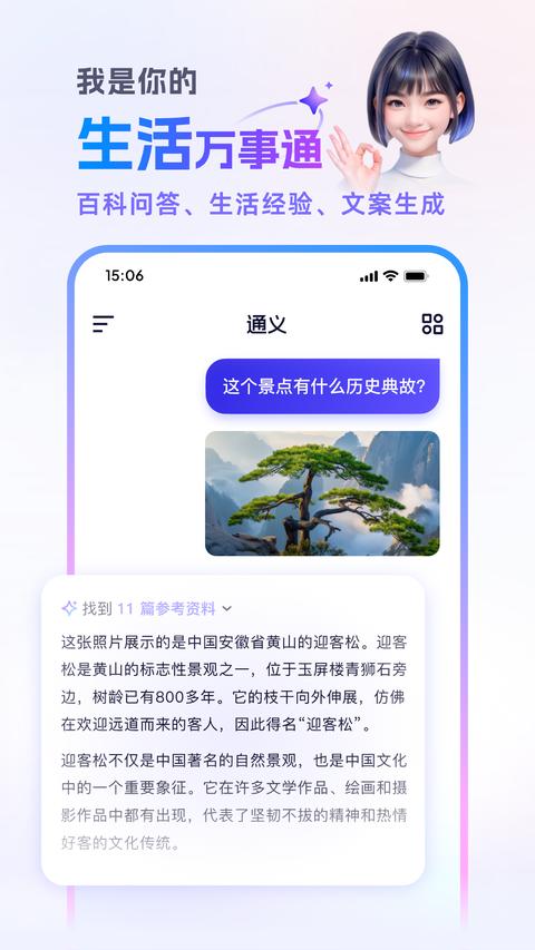 通义最新版图3