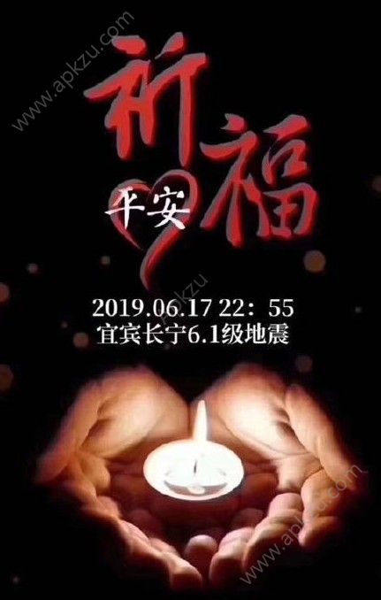 四川宜宾地震祈福照片图2