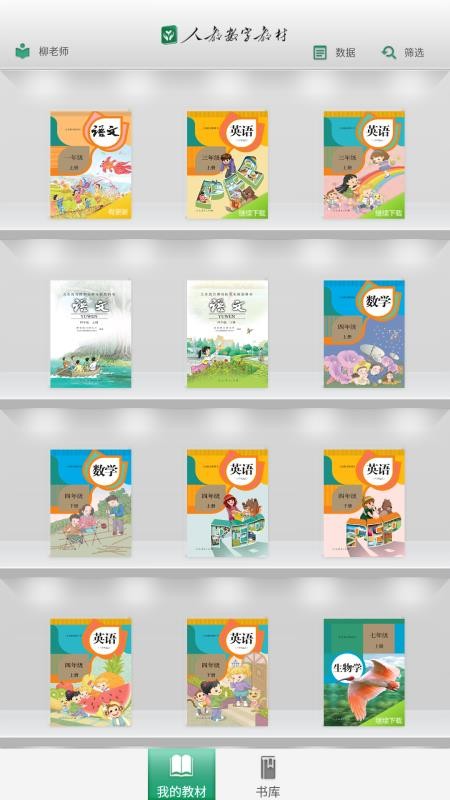 人教数字教材浙江省服务平台最新版图4