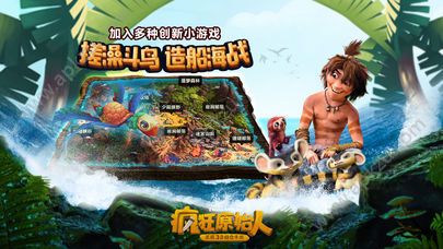 疯狂原始人梦工场正版3D回合手游图2