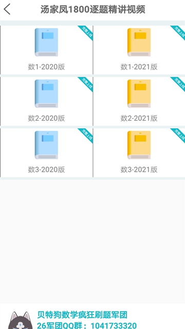 贝特狗考研正版图2