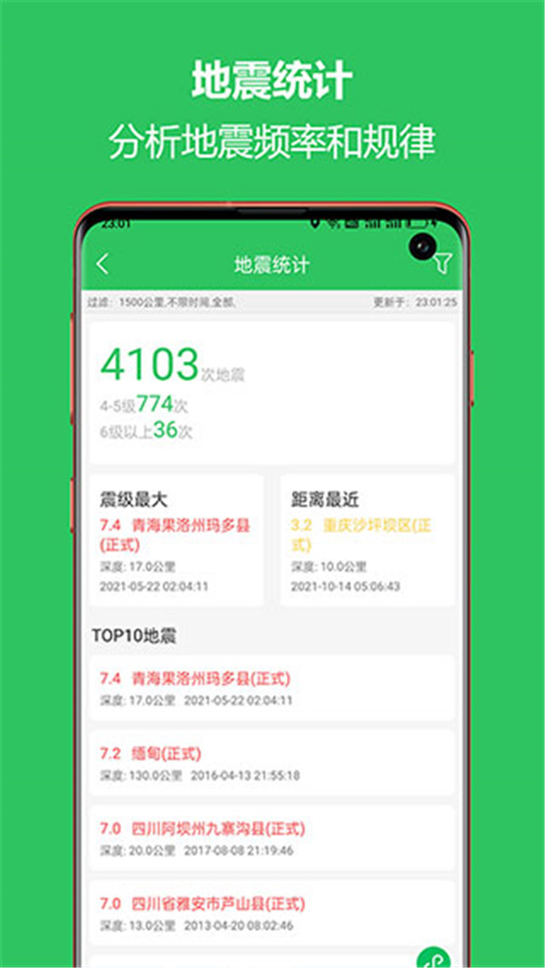 地震速报预警助手图5