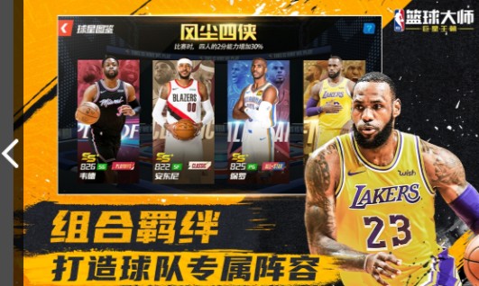 篮球人在08离奥运还剩三个月最新版图3