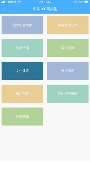 宁波智慧军休app官方软件下载  v1.0.0图2