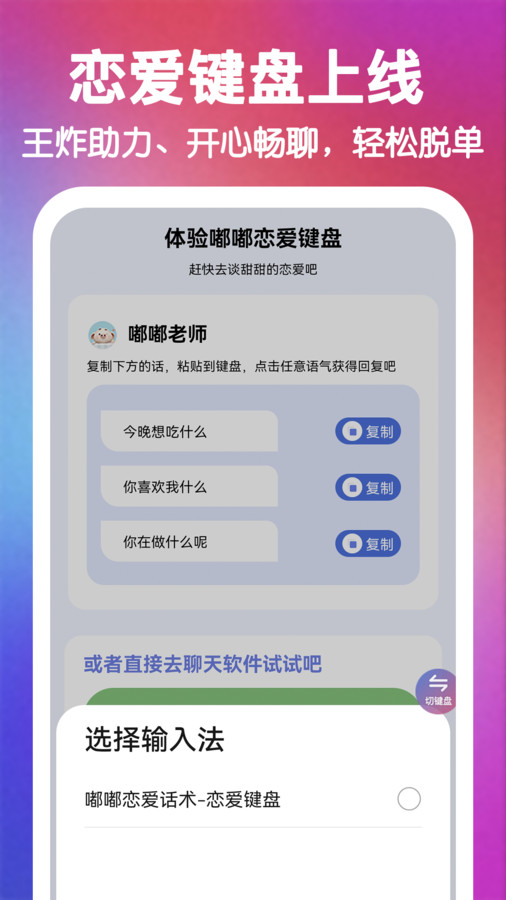 嘟嘟恋爱话术软件版图3