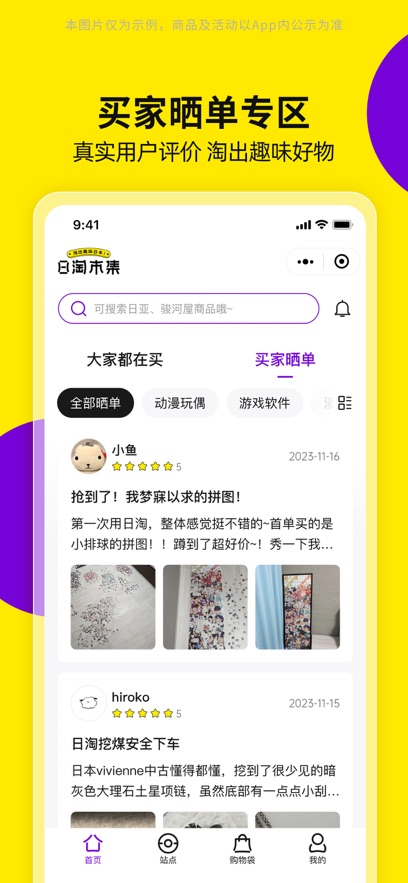 日淘市集安卓最新版图4