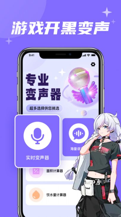 春和变声器app正式版  v1.2图2