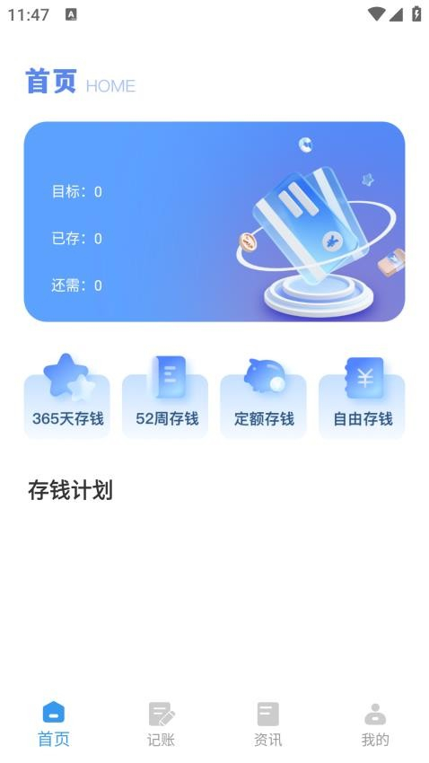 365存钱打卡安卓版图2