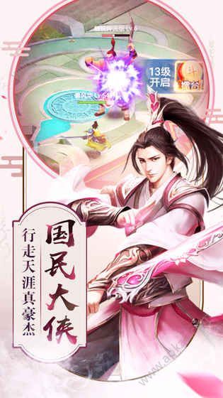 逍遥修仙诀官方图1