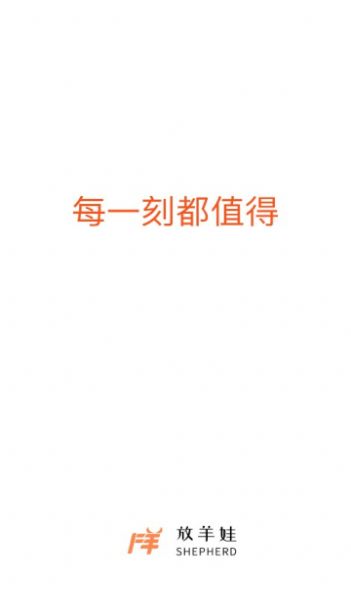 放羊娃任务平台app手机版下载  v1.1.3图3