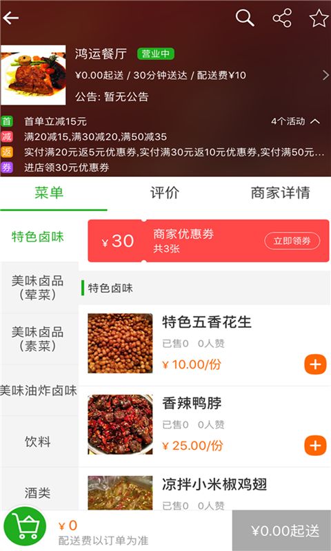 24H外卖官方手机版app下载图片1