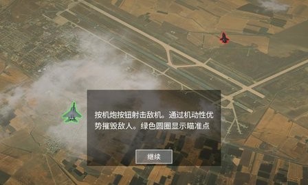 喷气式战斗行动中文版图3