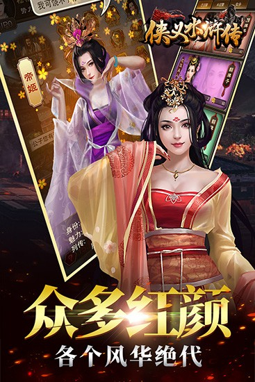 侠义水浒传官网手机版图1