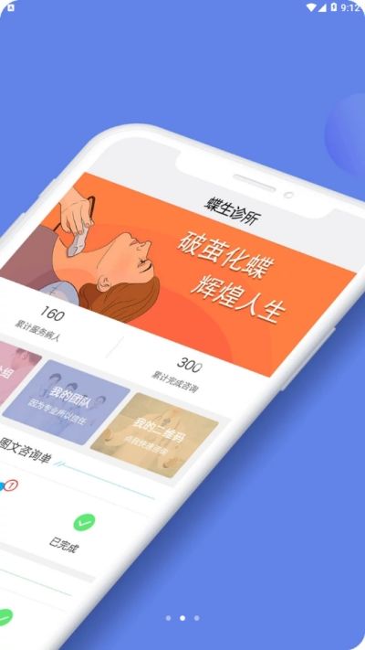 蝶生诊所医生端图2