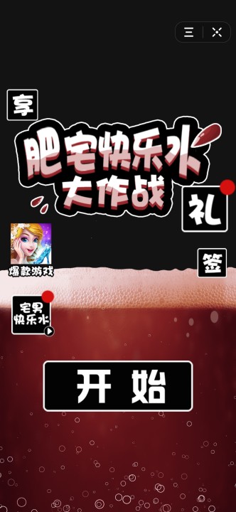 摸摸鱼肥宅快乐水大作战游戏手机版  v1.0图1