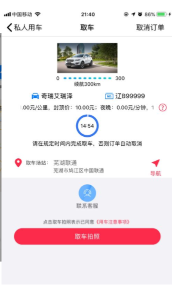 辛巴出行app图1