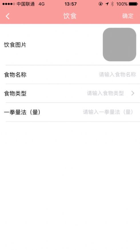 番茄健康管理平台App软件下载  1.0.1图4
