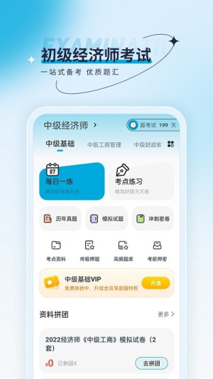 经济师优题汇图3