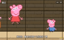 黑神话佩奇3图4