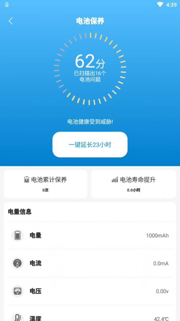 省电有宝APP图2