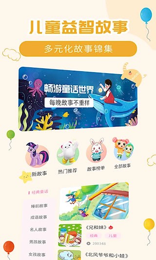 儿童益智故事安卓版图5