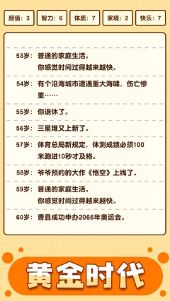 人生重启模拟器图1