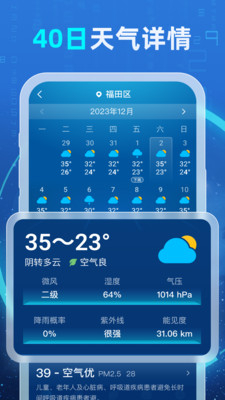 5G智能天气图3