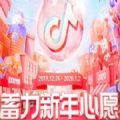 抖音蓄力新年心愿大奖活动  v21.0.0