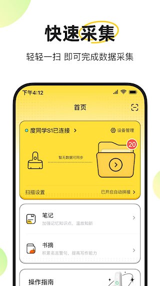 度同学安卓版图1