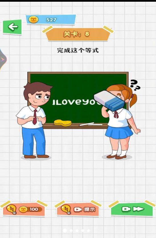 魔法橡皮擦2手机版图1