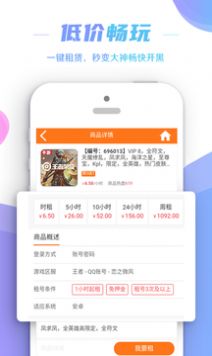 租号控app官方版下载  v1.0.9图1