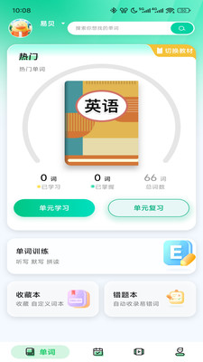 易背单词图1