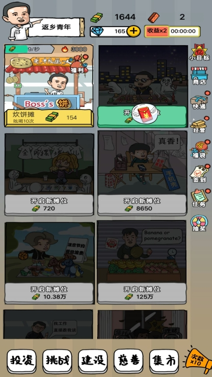 二蛋的地摊生活官方版图1