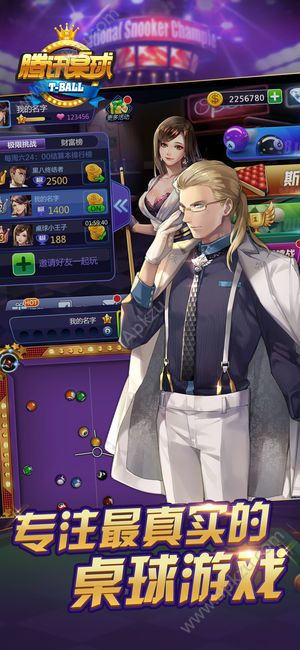 腾讯桌球官网下载手机最新版  v3.22.0图5