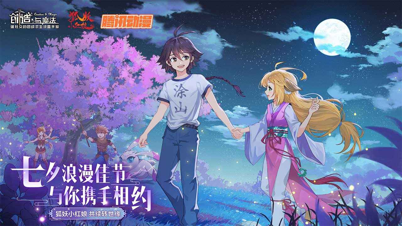 创造与魔法合集