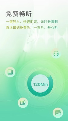 小梨听书图1
