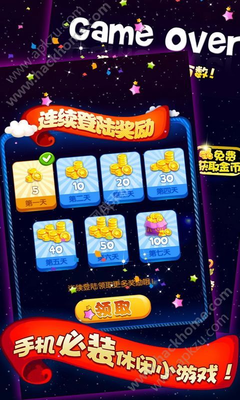 天天星消灭游戏安卓版下载  v3.99图4