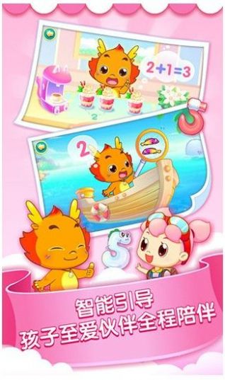 小伴龙玩数学免费账号版下载  v3.4.0图3