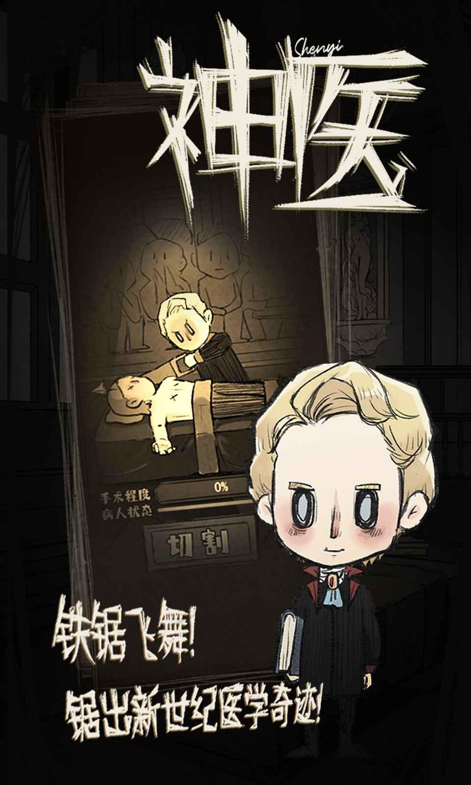 神医游戏图2