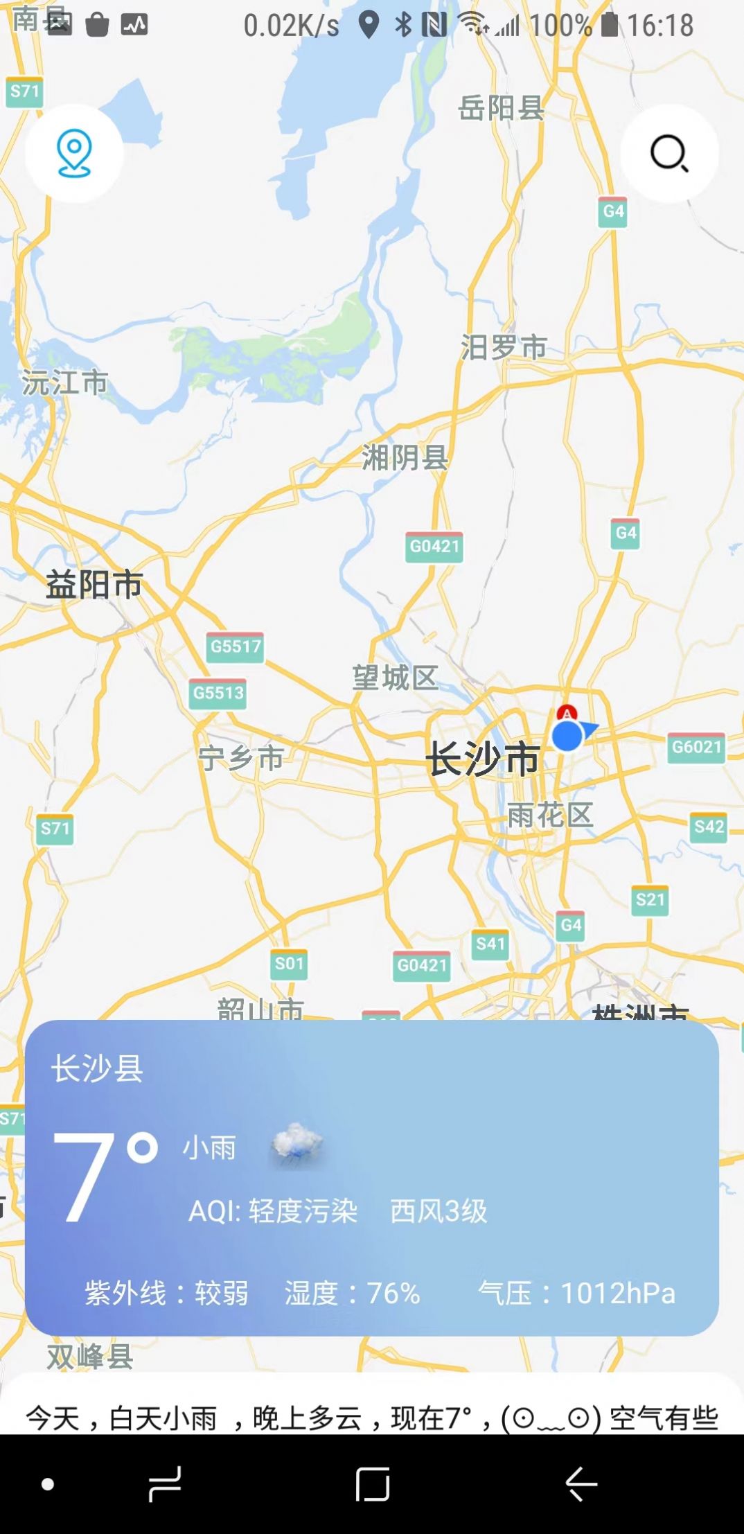 正杰天气app最新版  v2.0.2图1